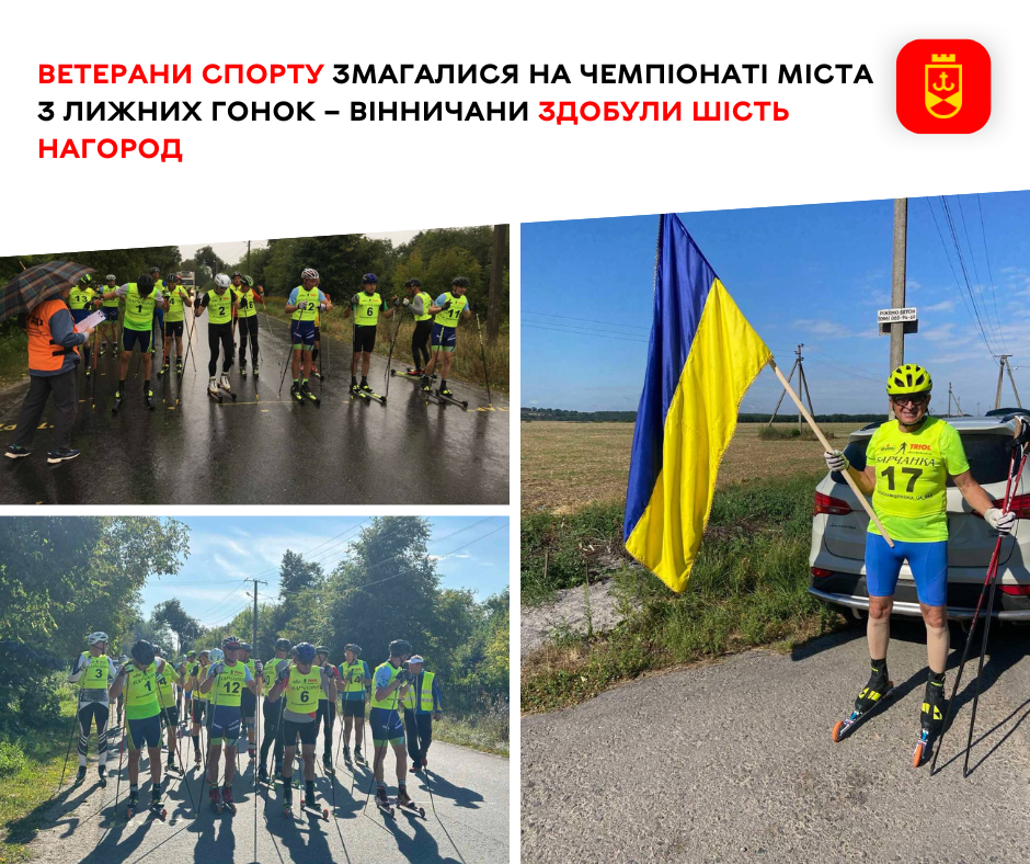 Ветерани спорту змагалися на чемпіонаті міста з лижних гонок – вінничани здобули шість нагород